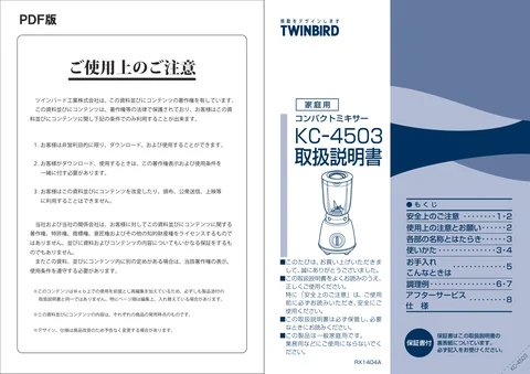 twinbird ツインバード KC-4503OR